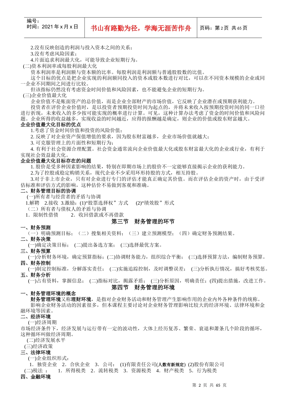 财务管理总论(doc 65页)_第2页