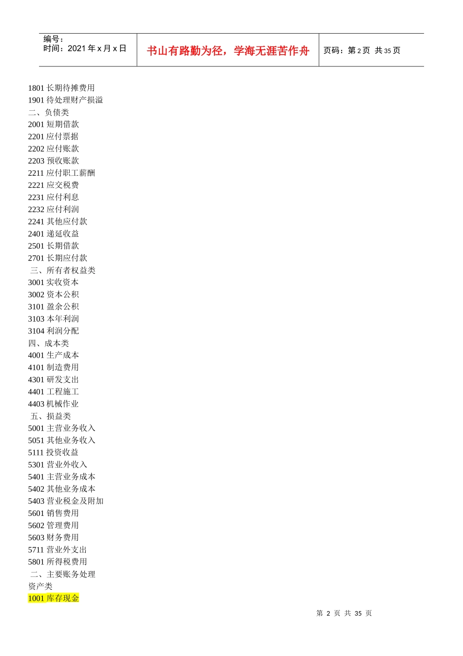 小企业会计准则会计科目及报表说明_第2页