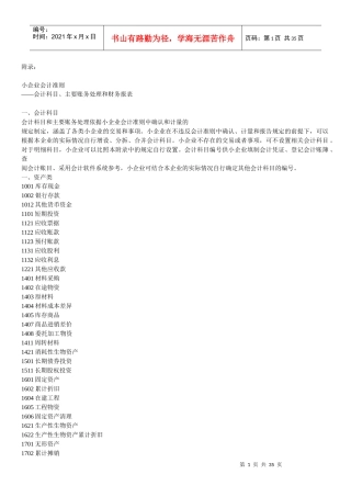 小企业会计准则会计科目及报表说明