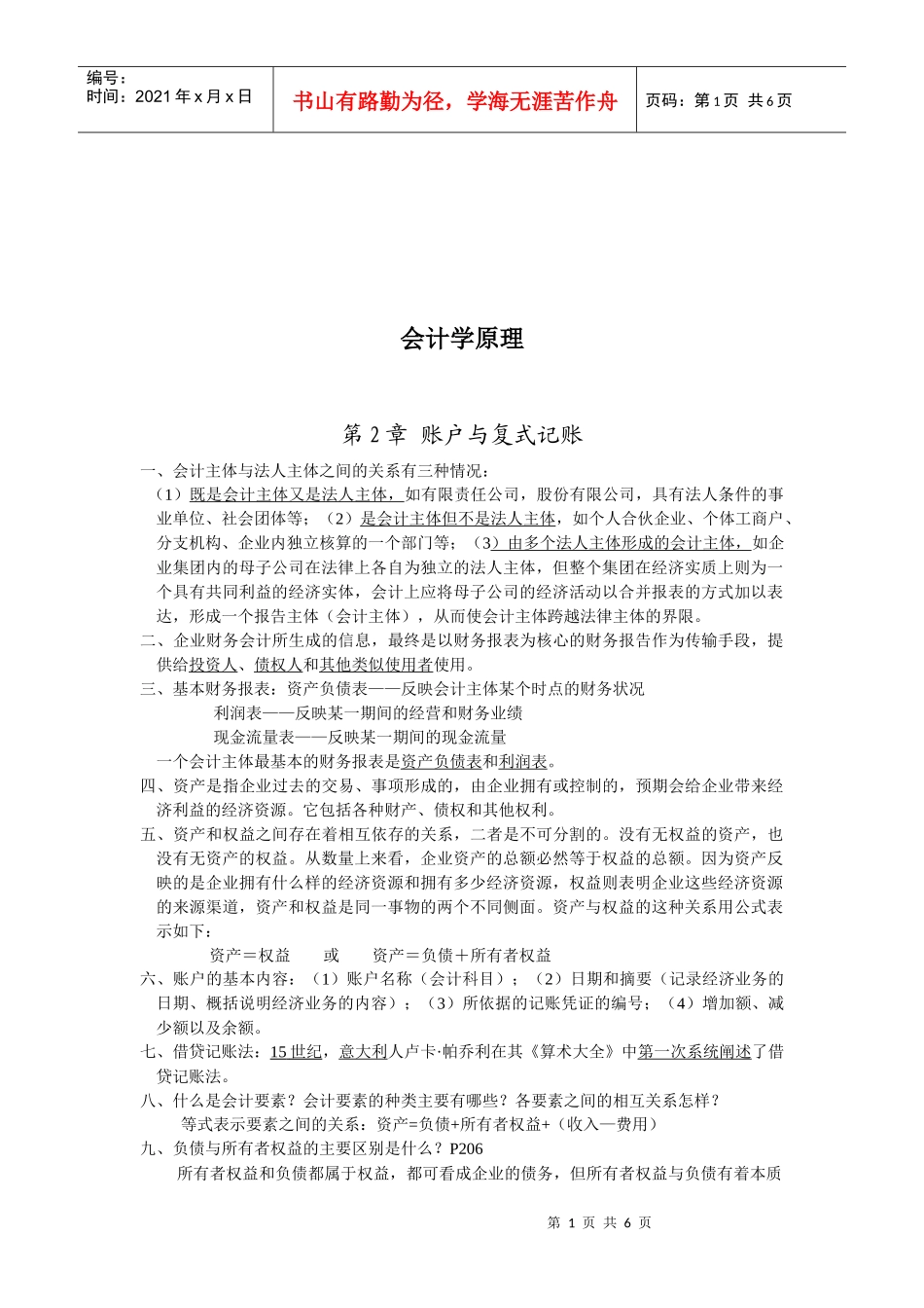 会计学原理相关资料_第1页