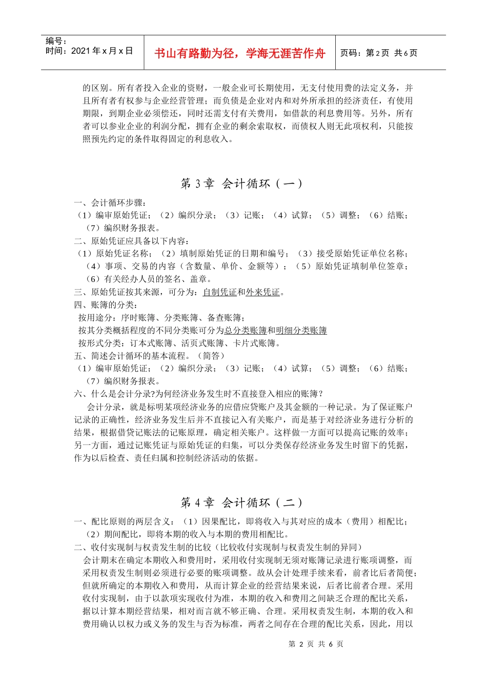 会计学原理相关资料_第2页