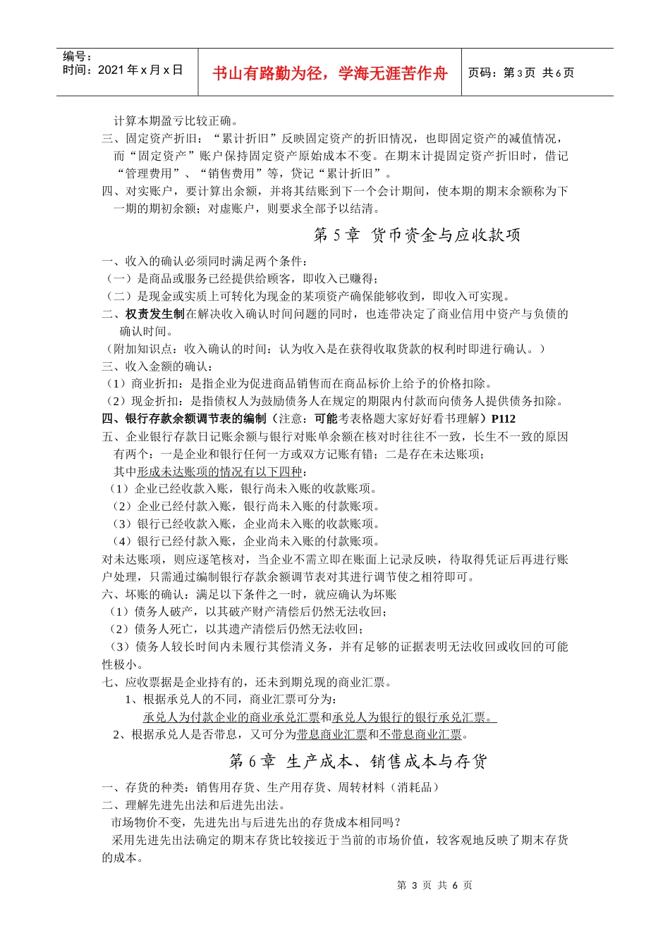 会计学原理相关资料_第3页