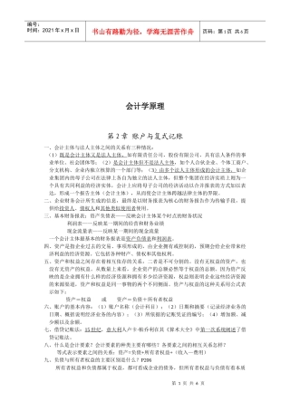 会计学原理相关资料