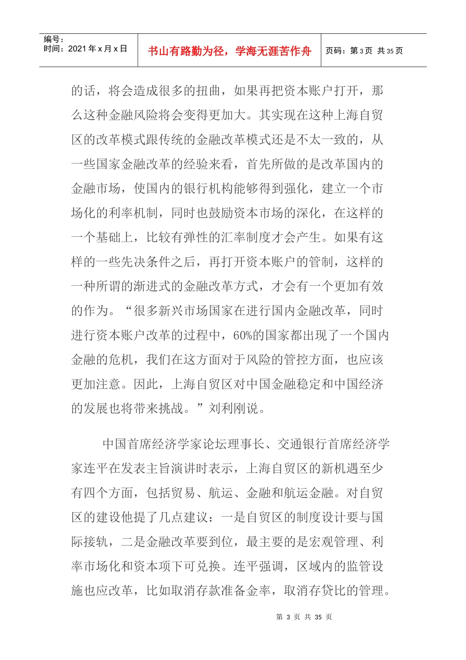 三大首席经济学家论道上海自贸区_第3页