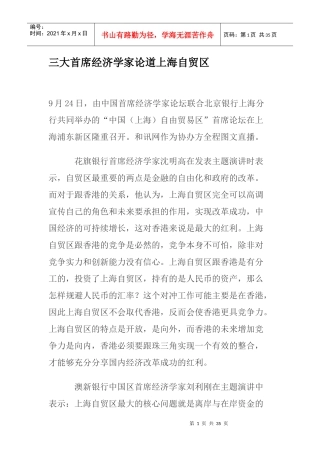 三大首席经济学家论道上海自贸区