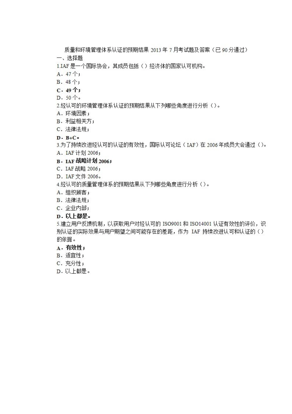 质量和环境管理体系认证的预期结果_第1页