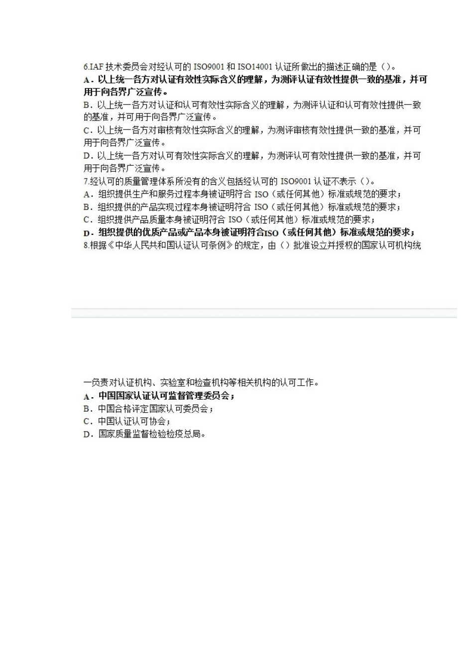 质量和环境管理体系认证的预期结果_第2页