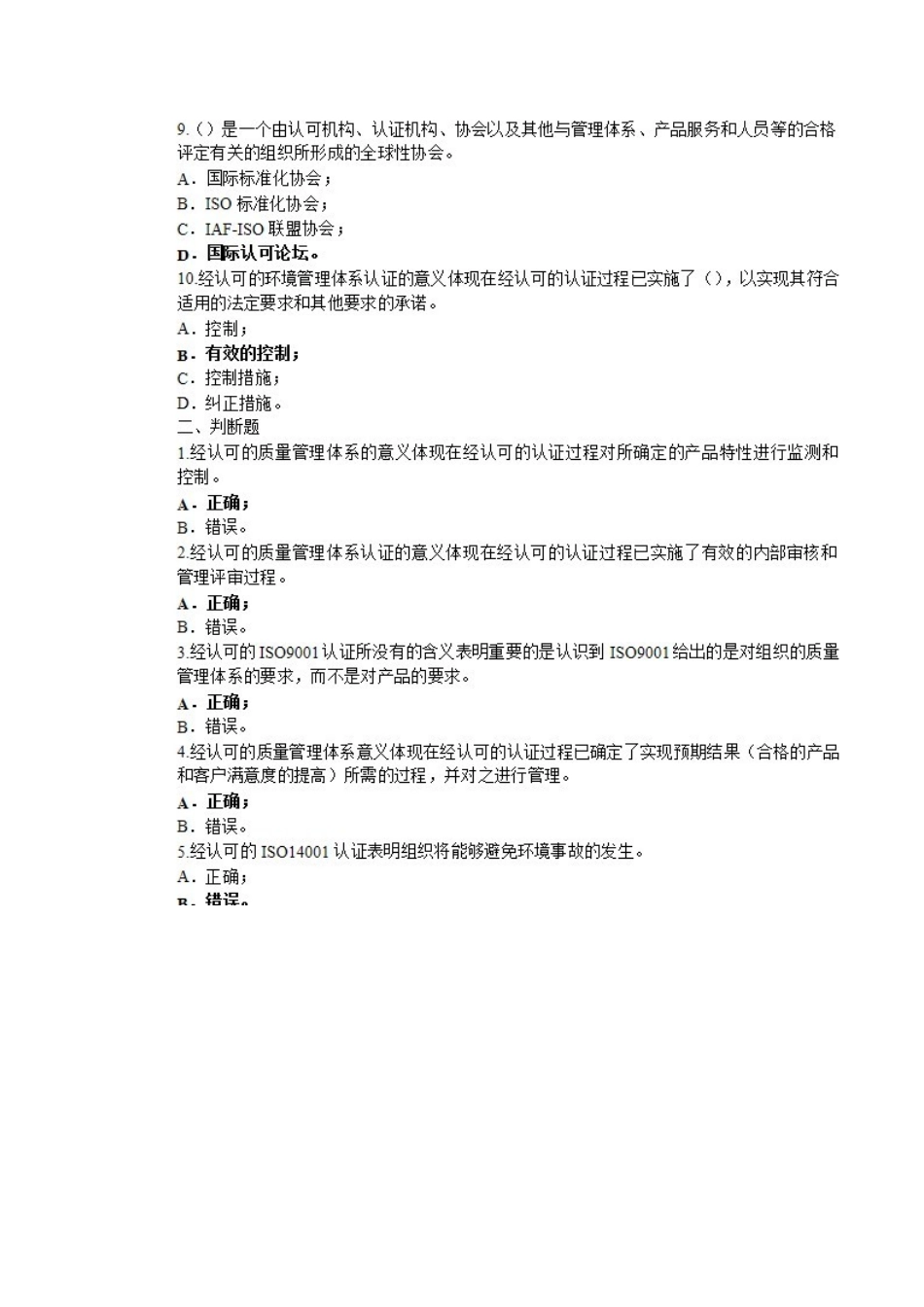 质量和环境管理体系认证的预期结果_第3页
