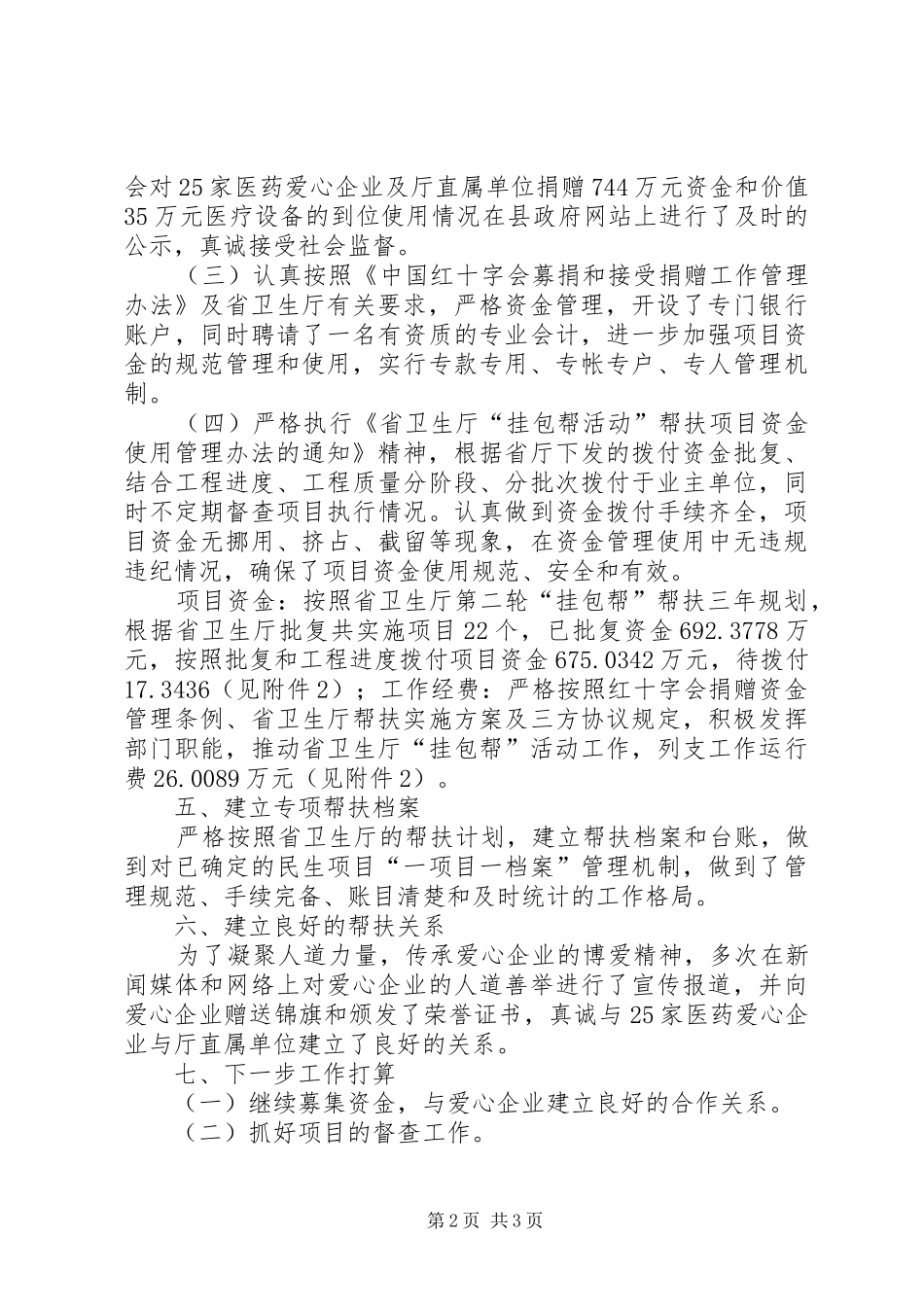 红十字会挂包帮工作汇报_第2页