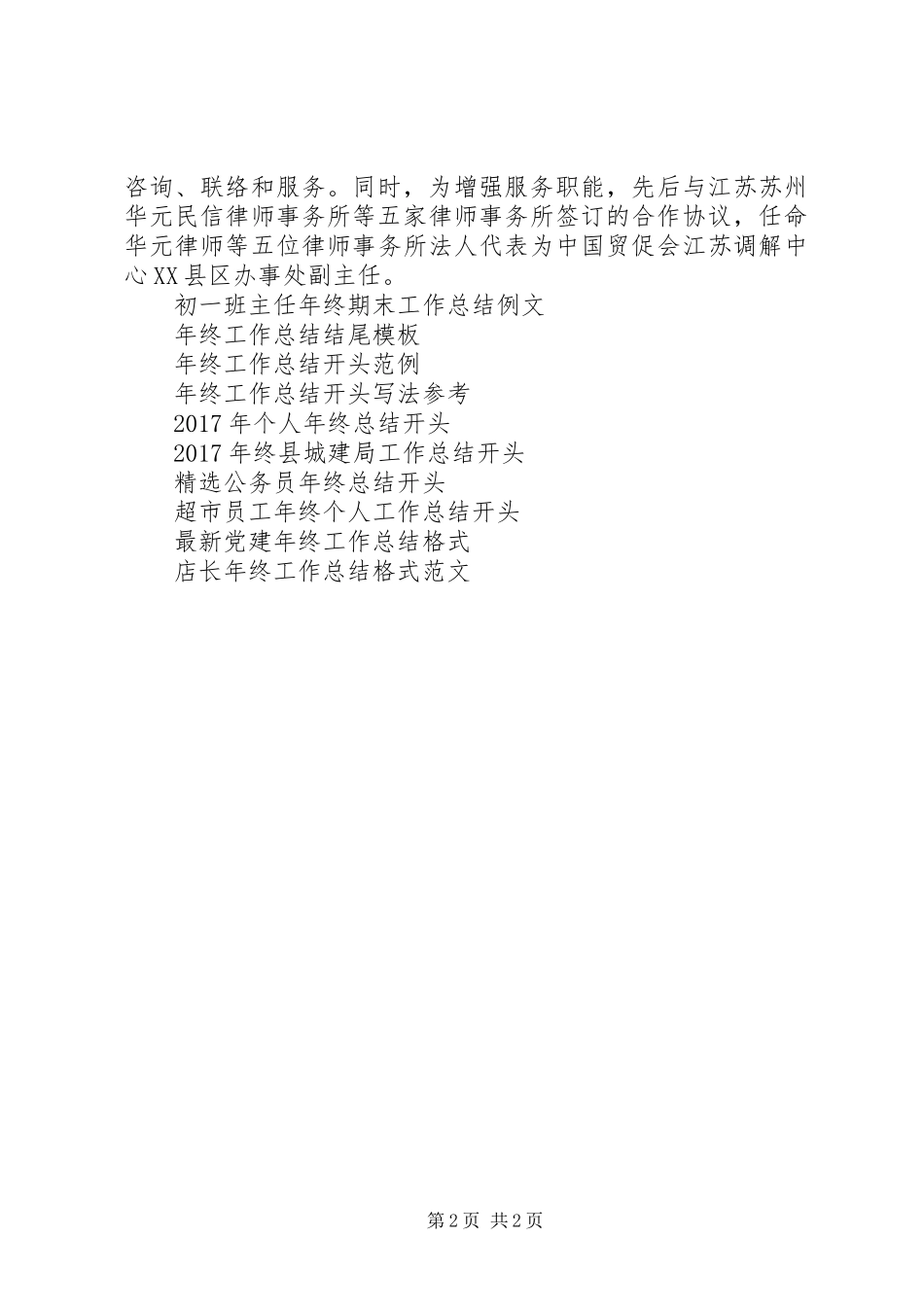 市贸促支会年终工作总结_第2页