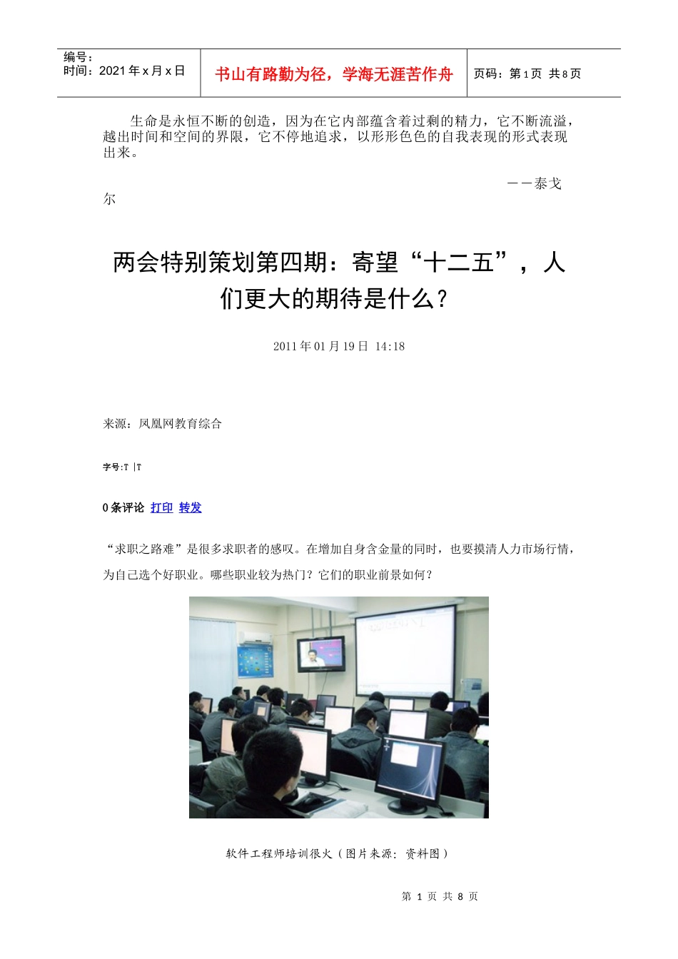 Rxkkbu盘点中国工资涨得最快的八大行业(组图)_第1页