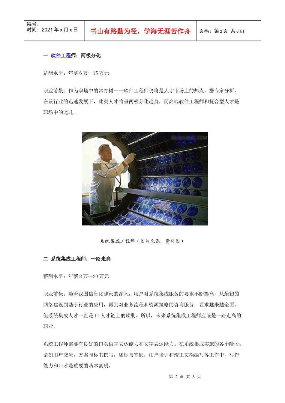 Rxkkbu盘点中国工资涨得最快的八大行业(组图)_第2页