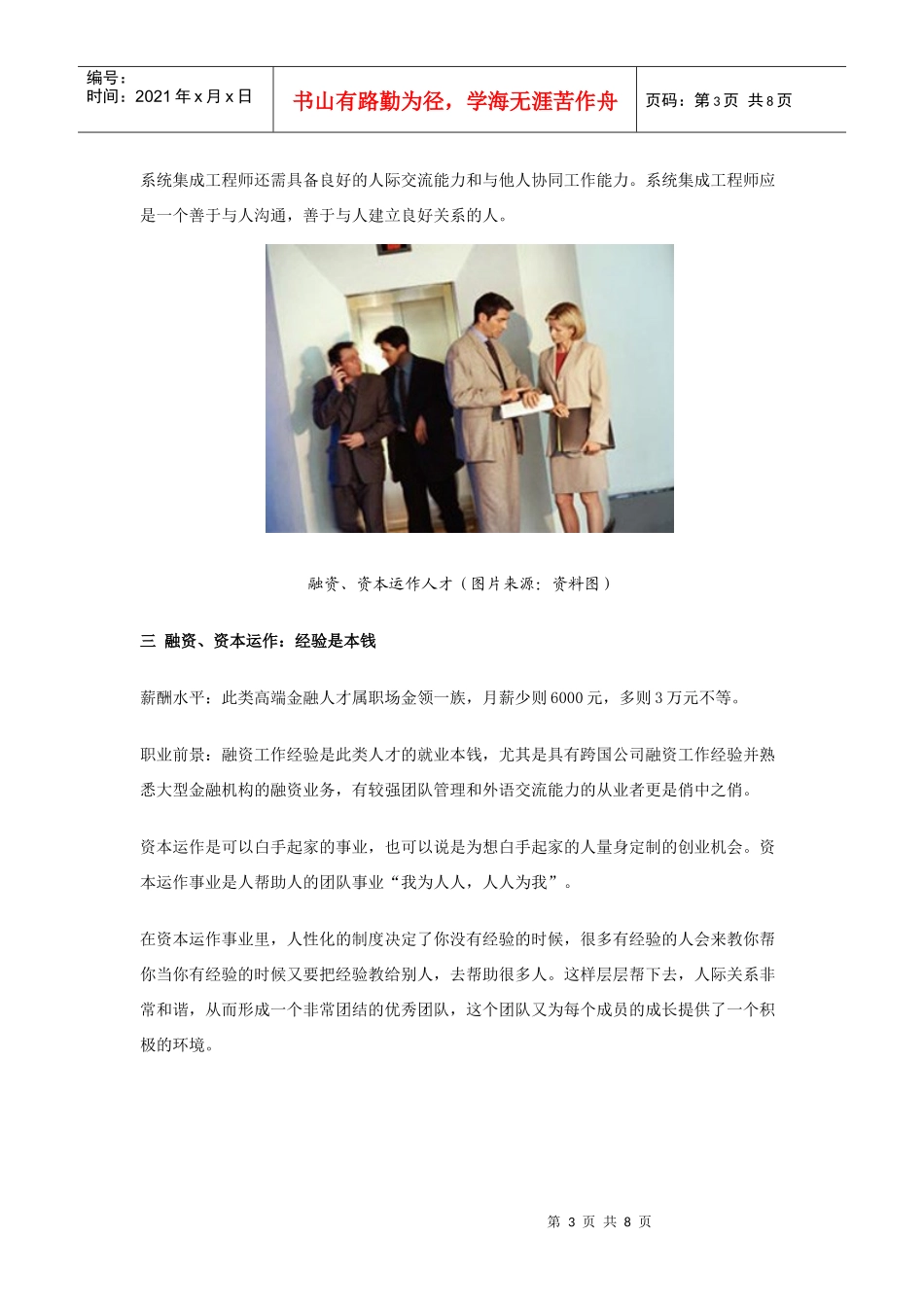 Rxkkbu盘点中国工资涨得最快的八大行业(组图)_第3页
