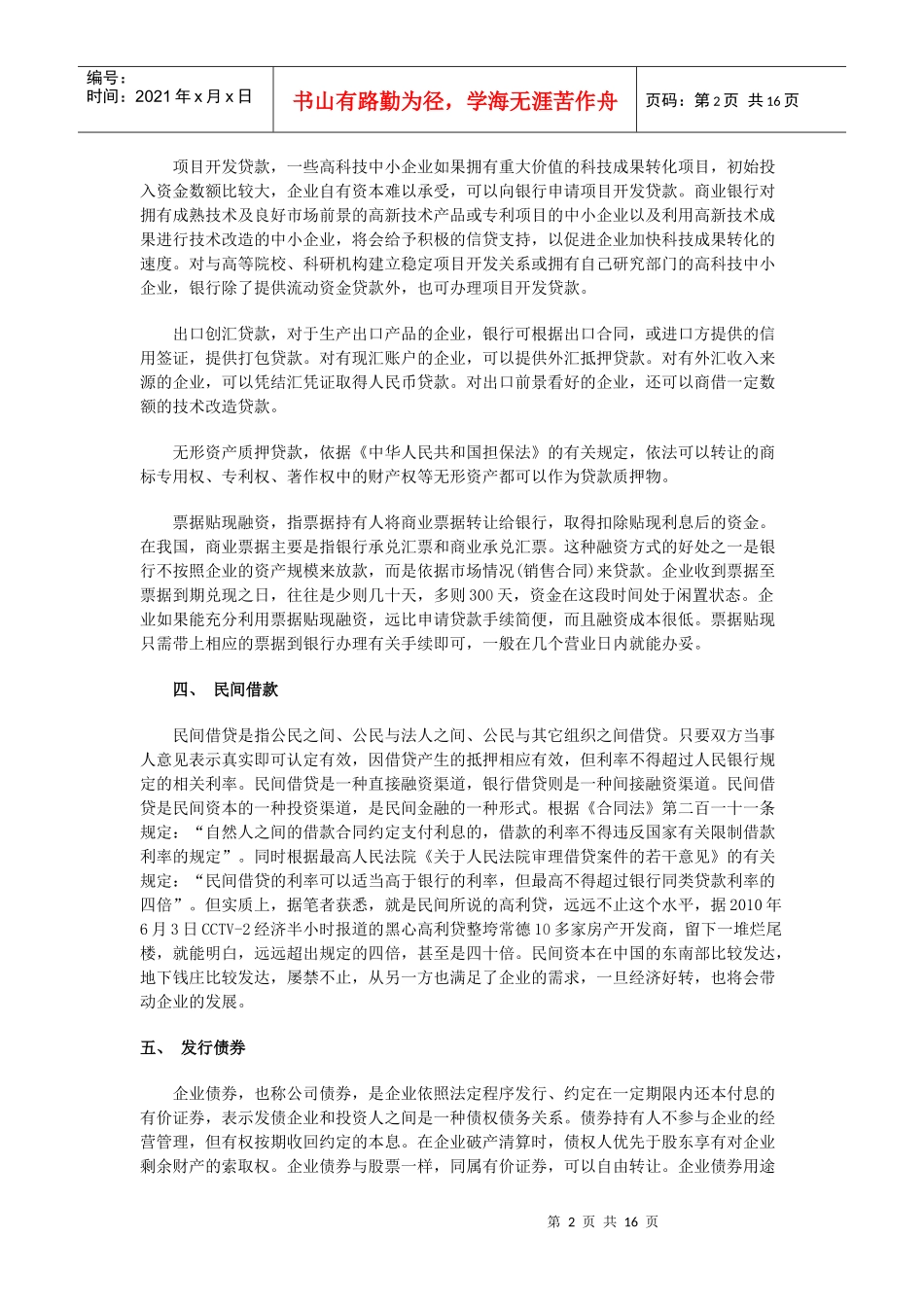 十四种主要融资方式分析比较_第2页