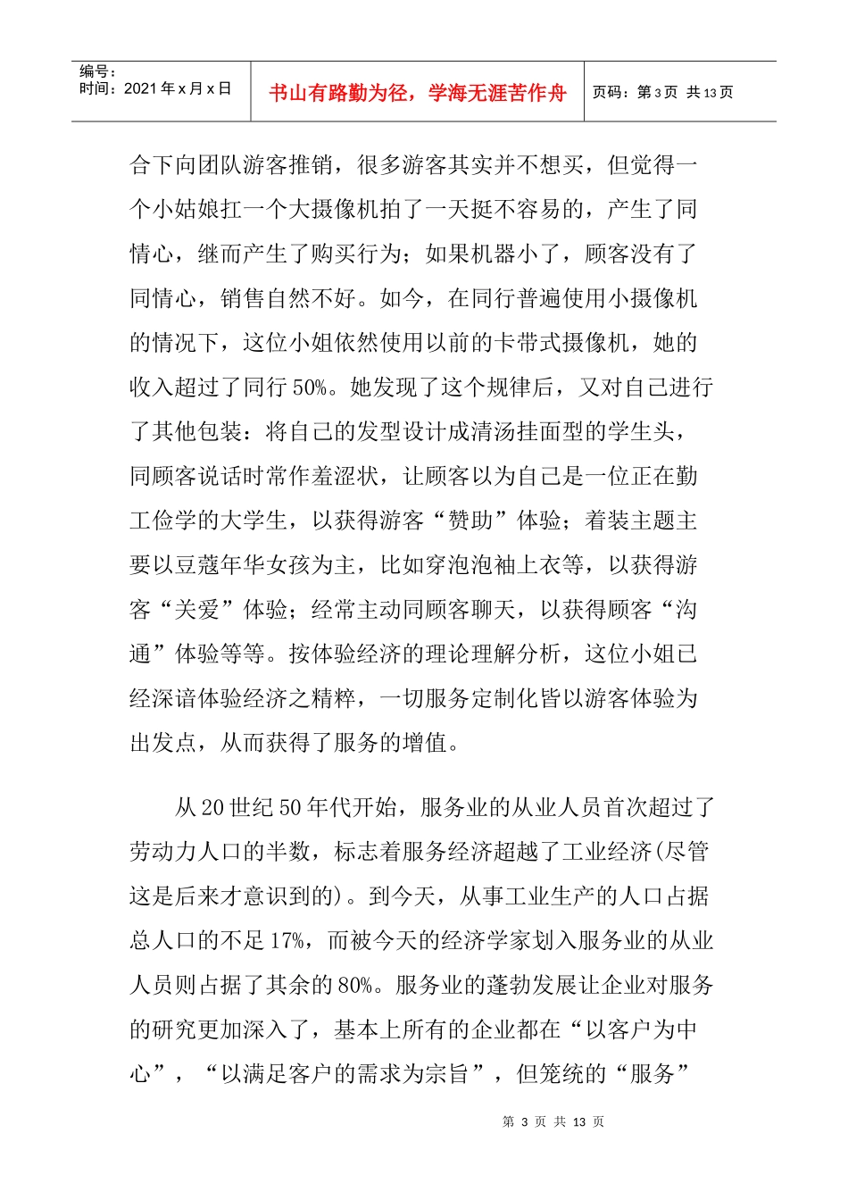 某集团演绎体验经济实战案例分析_第3页