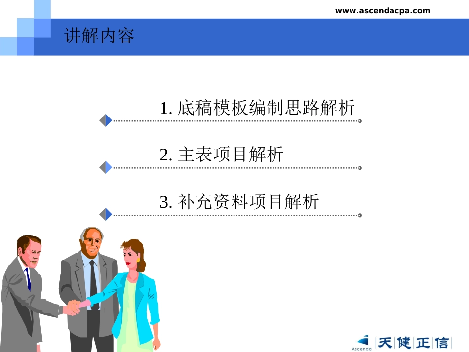 现金流量表编制_第2页