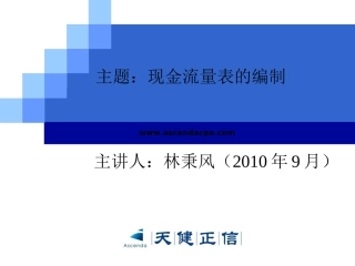 现金流量表编制