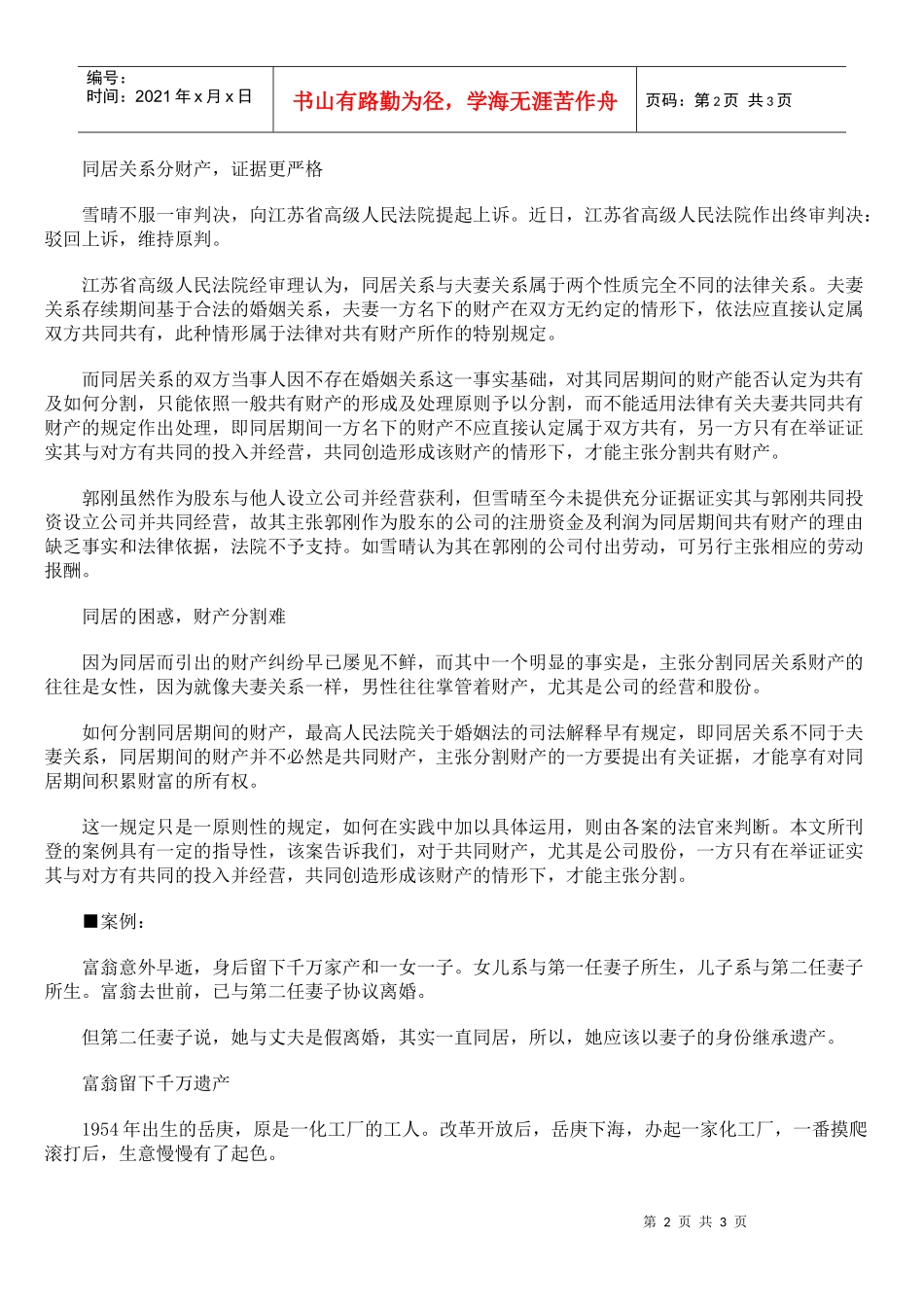 同居财产分割案例分析_第2页