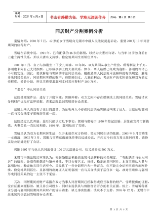 同居财产分割案例分析