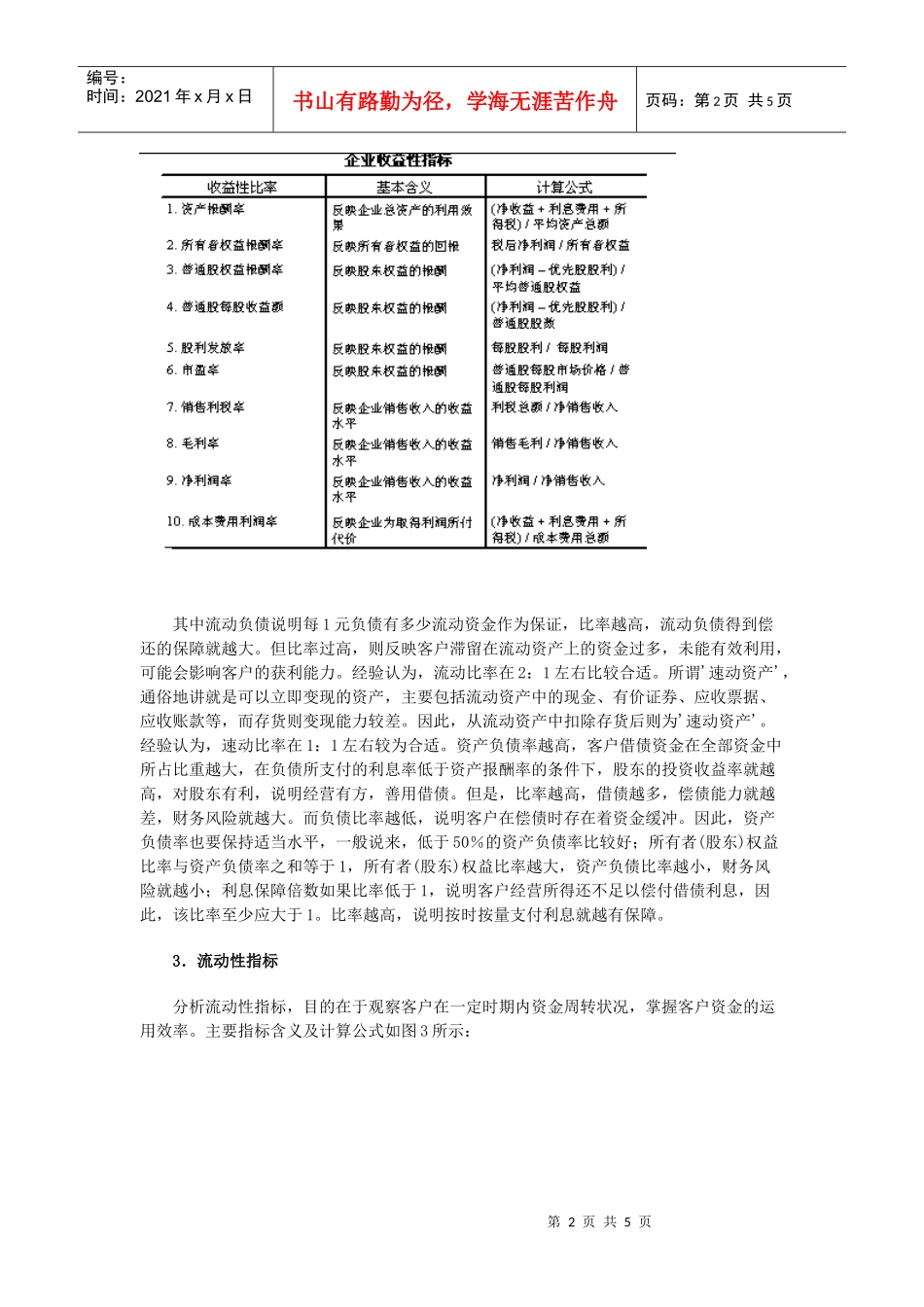客户财务能力分析工具——雷达图_第2页
