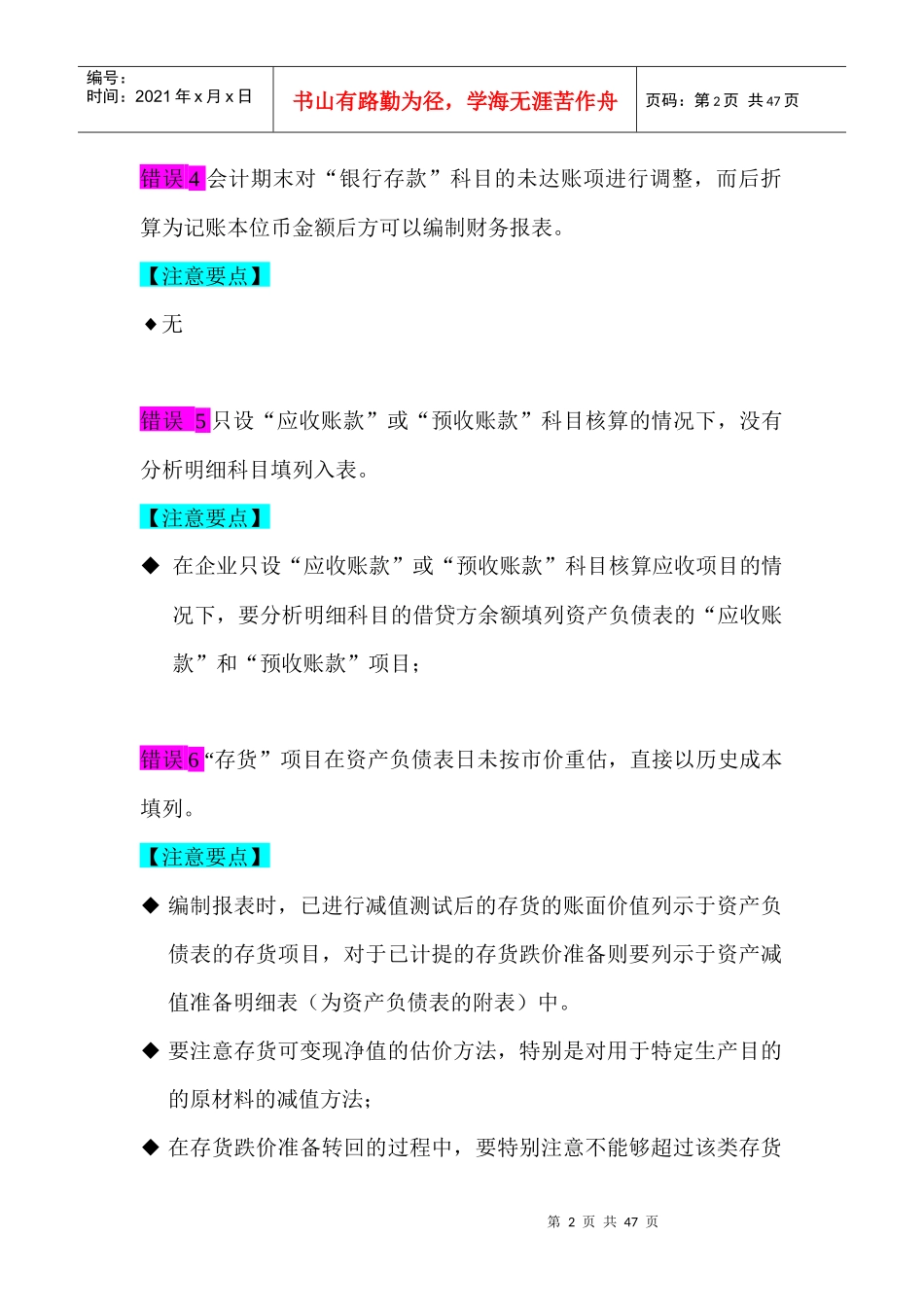 编制财务报表易犯得错误_第2页