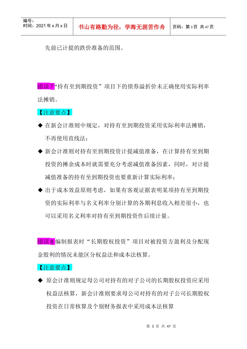 编制财务报表易犯得错误_第3页