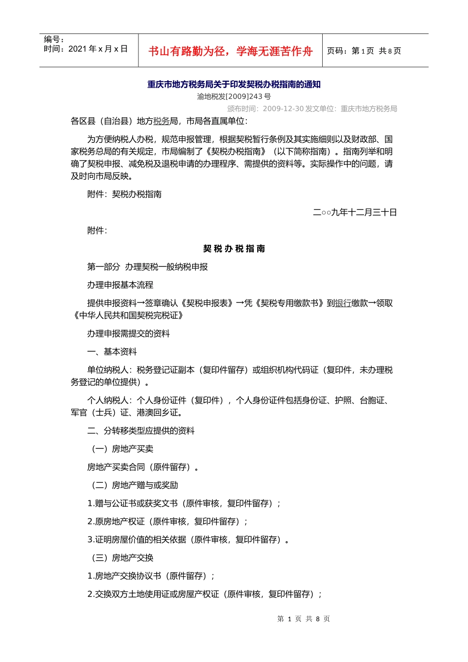 重庆农村户口购买商品房退税_第1页