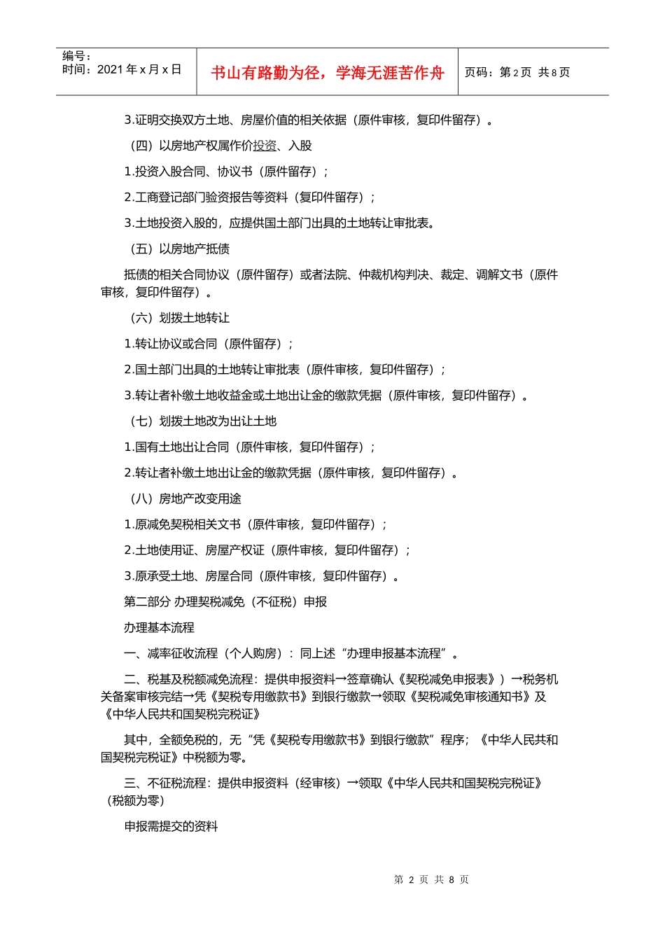 重庆农村户口购买商品房退税_第2页