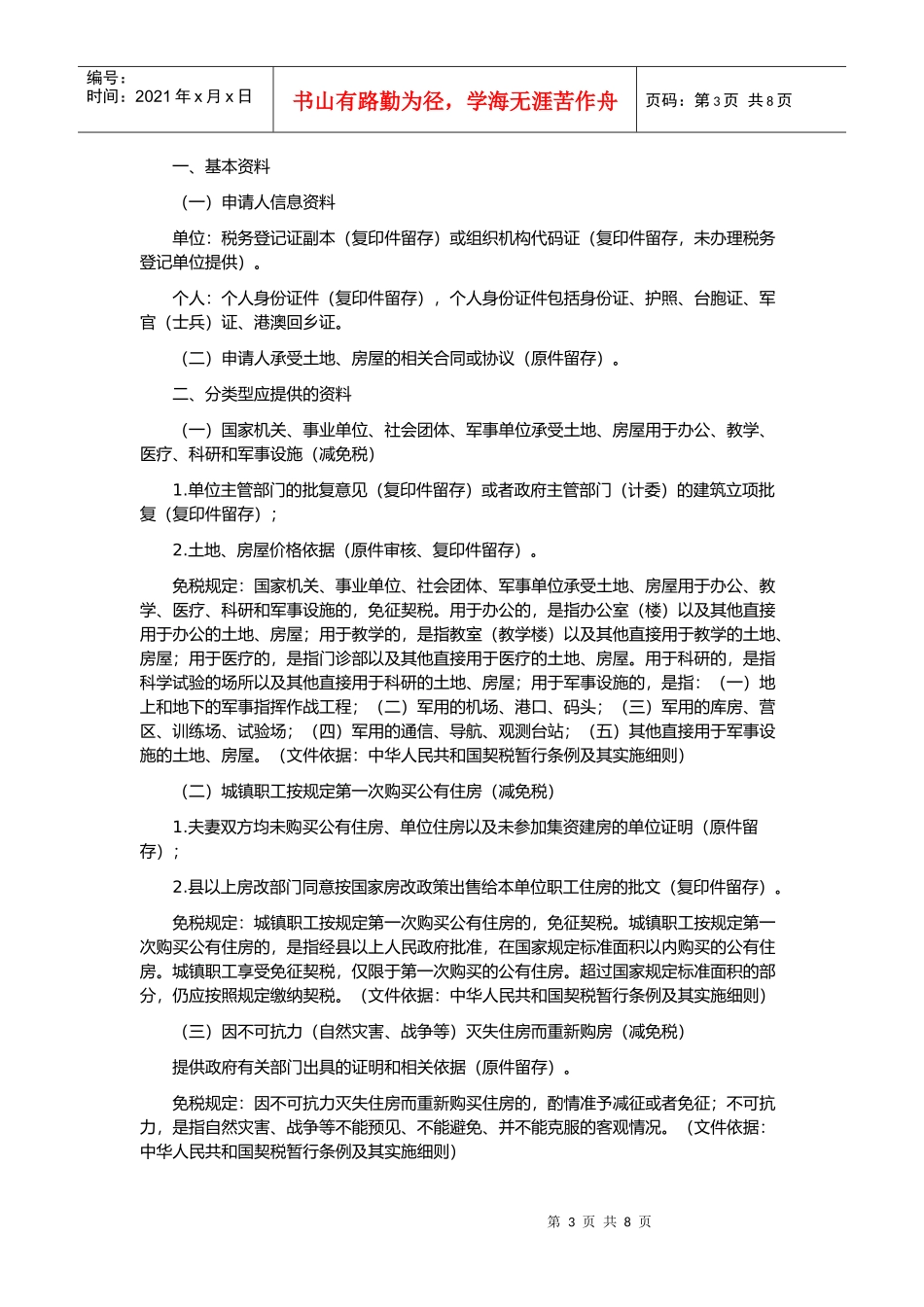重庆农村户口购买商品房退税_第3页