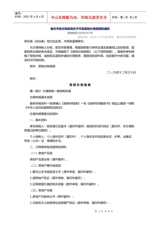 重庆农村户口购买商品房退税