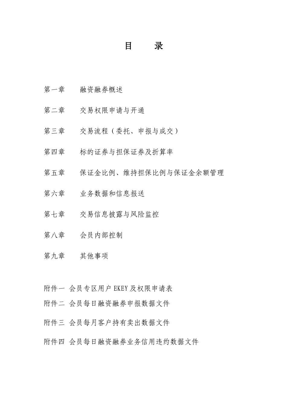 上海证券交易所融资融券交易试点会员业务指南_第2页