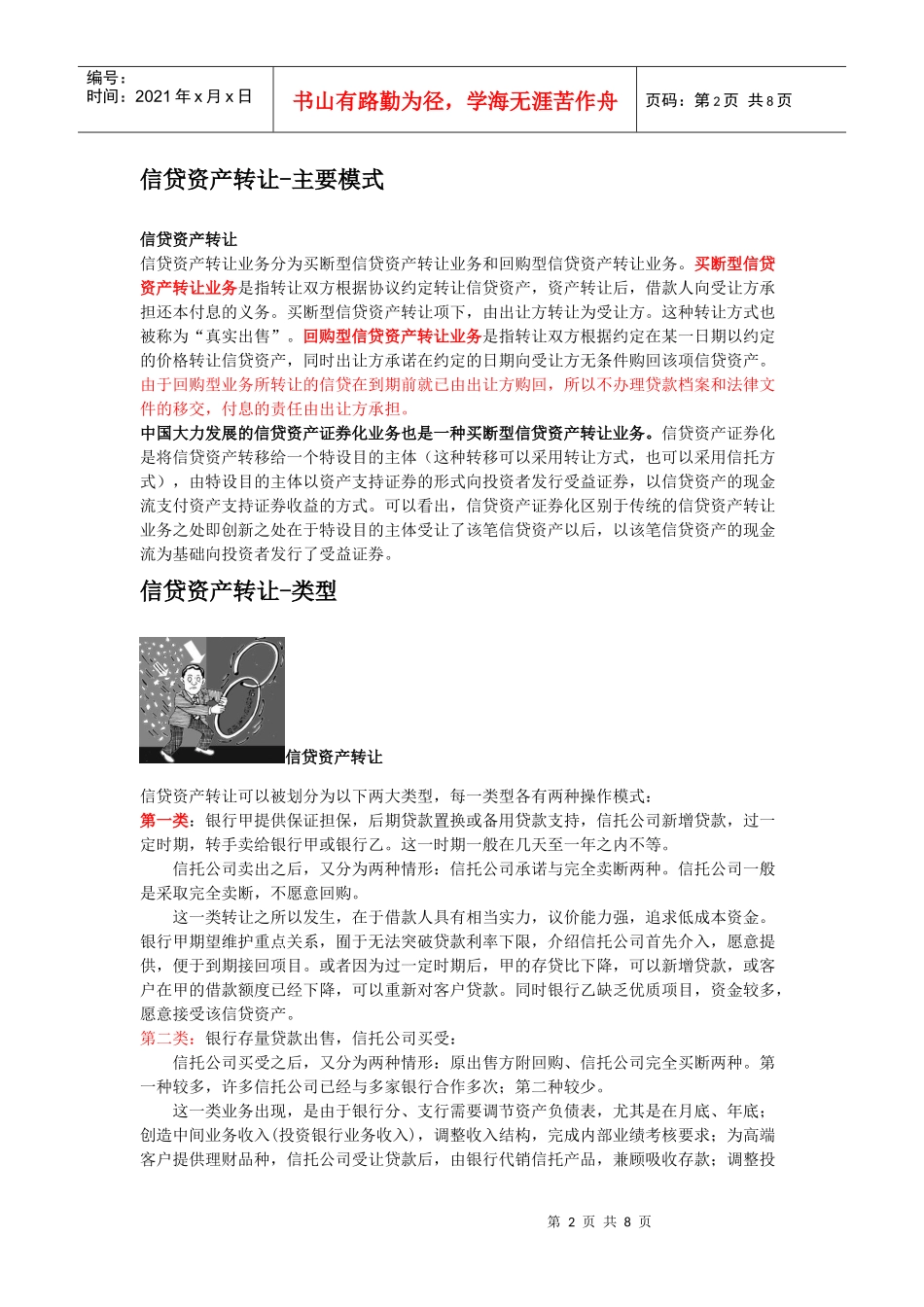 信贷资产转让相关知识_第2页