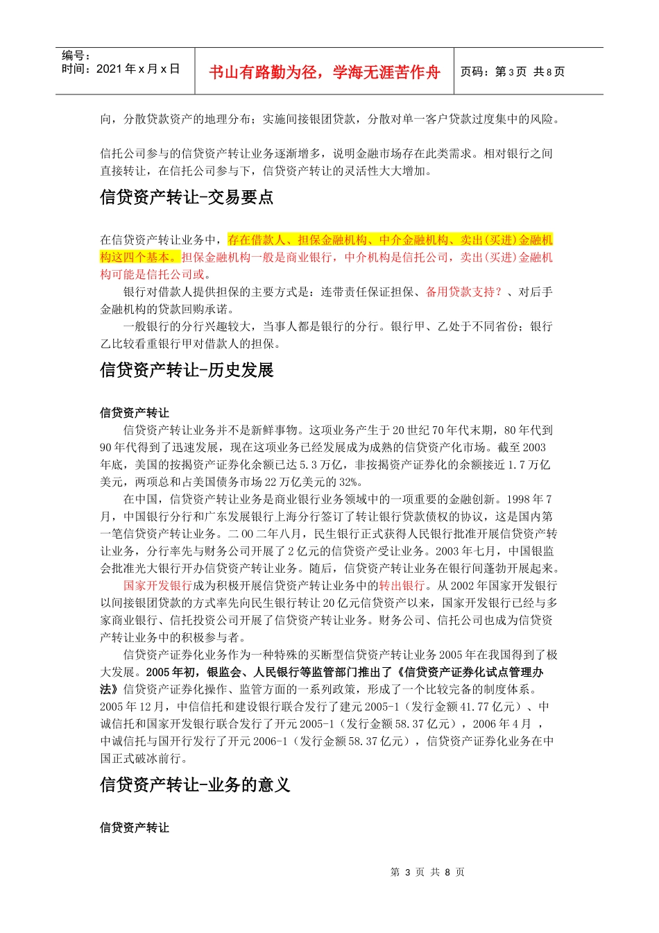 信贷资产转让相关知识_第3页