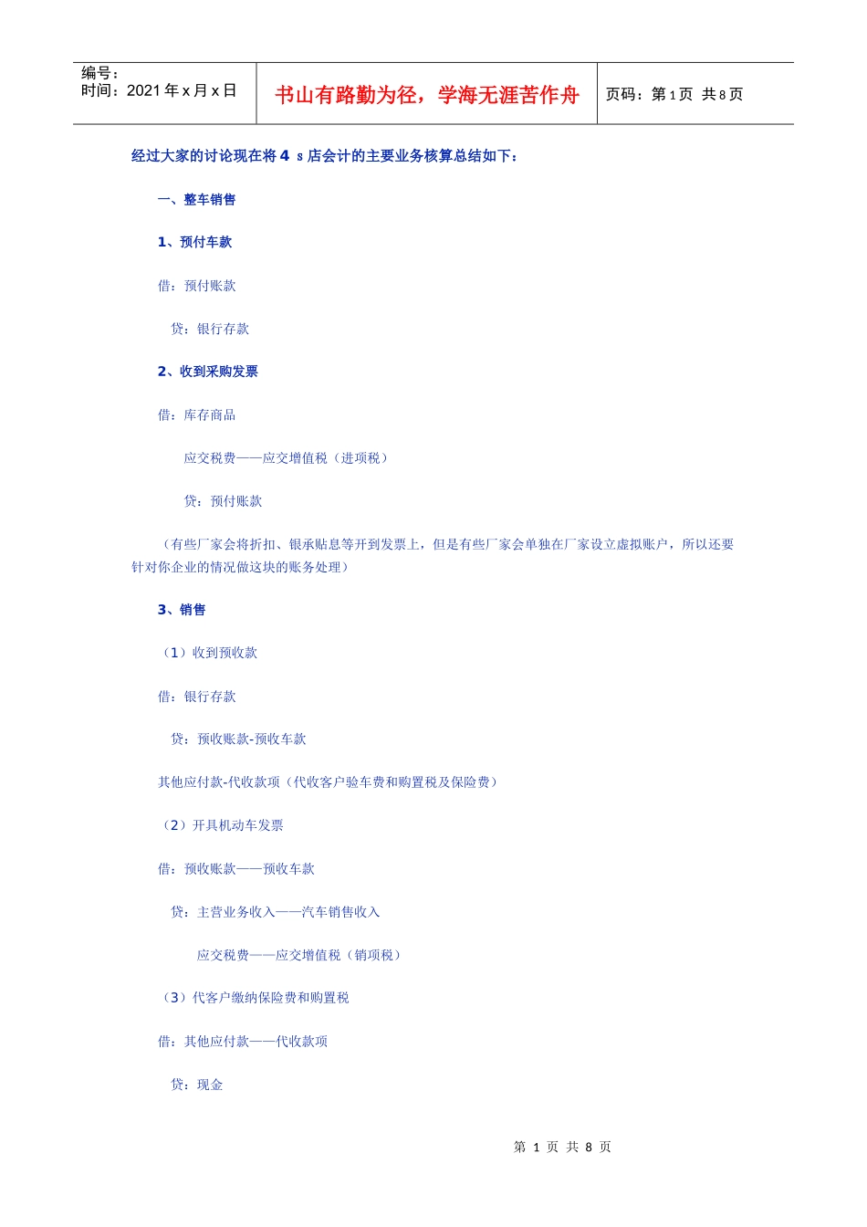 4S店财务核算_第1页