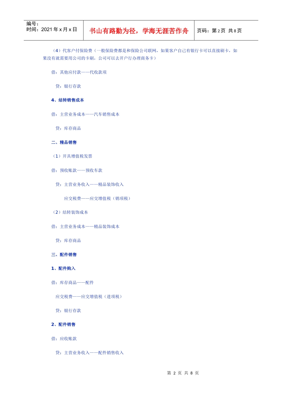 4S店财务核算_第2页