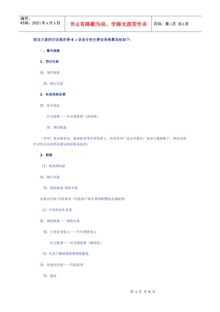 4S店财务核算