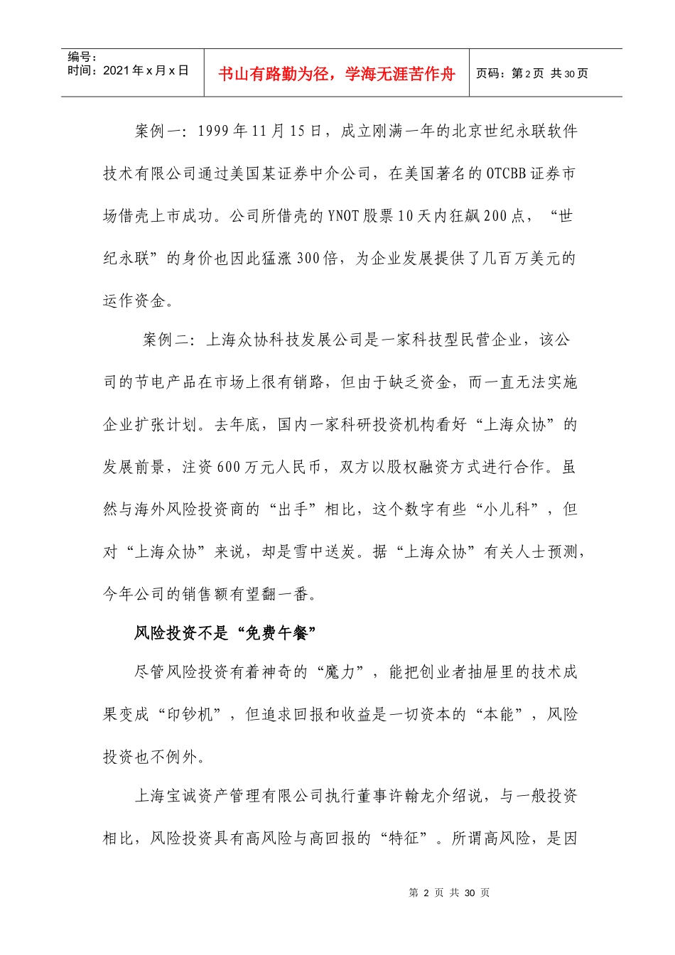 100家小企业调查思考之融资篇小企业如何长大_第2页