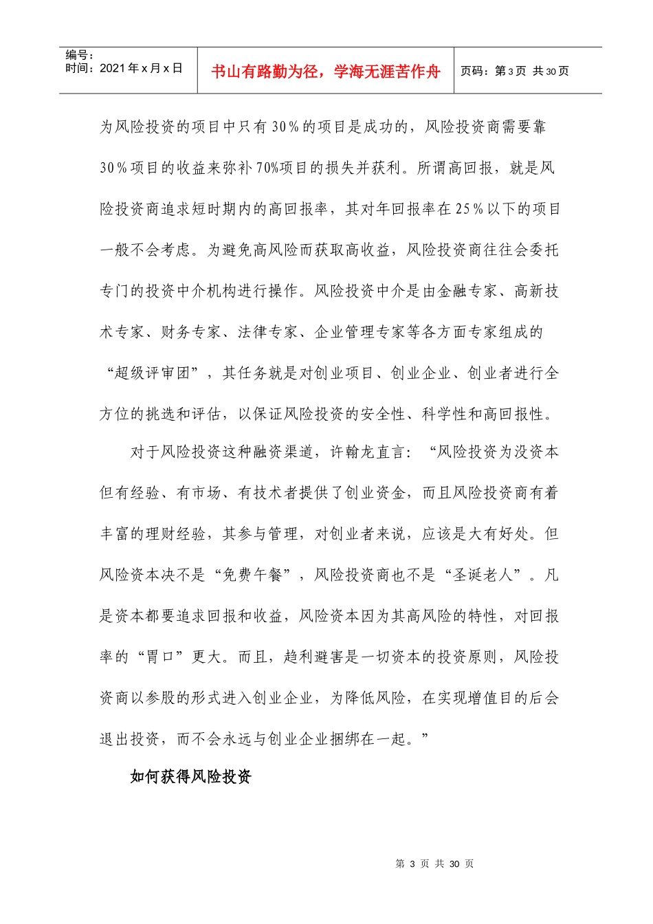 100家小企业调查思考之融资篇小企业如何长大_第3页