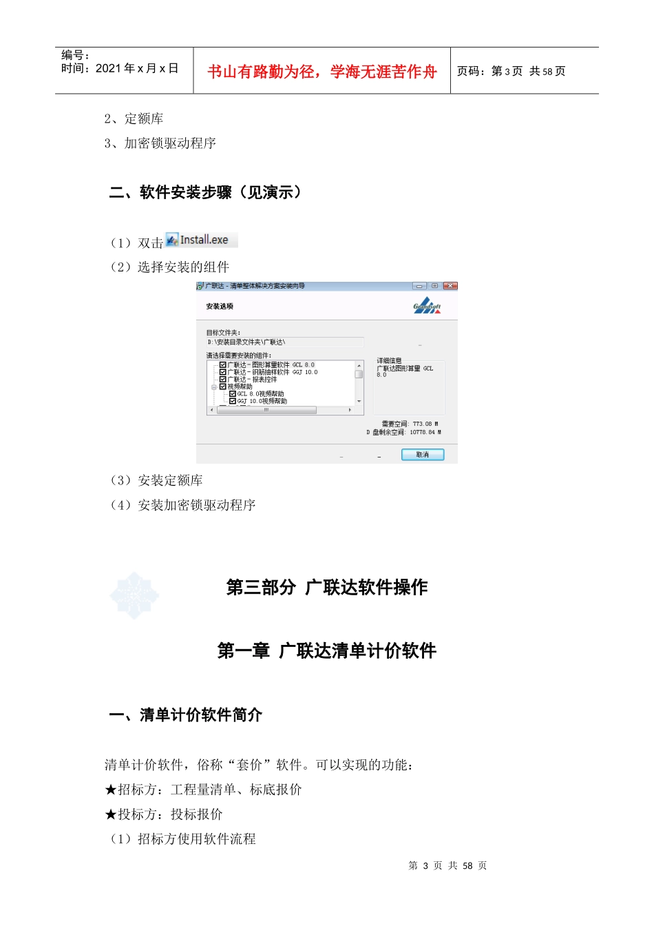 工程预算软件学习（DOC53页）_第3页