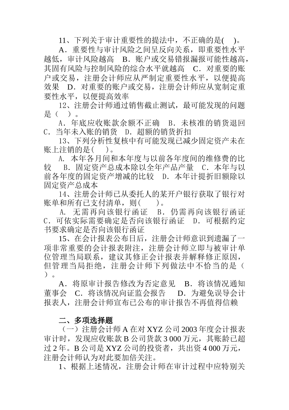 《财务审计》测试题目_第3页