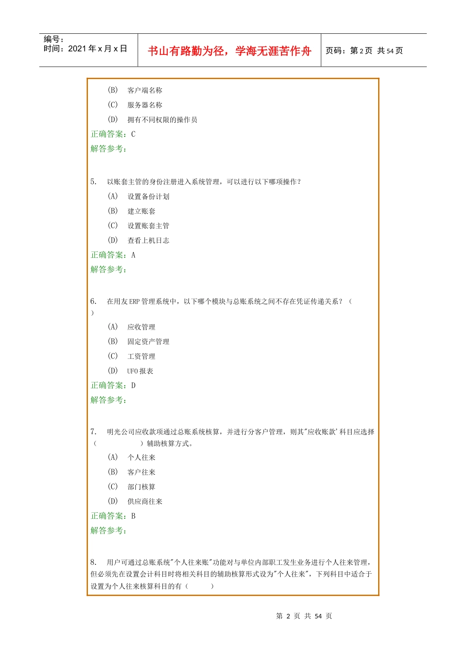 电算化会计学A_第2页