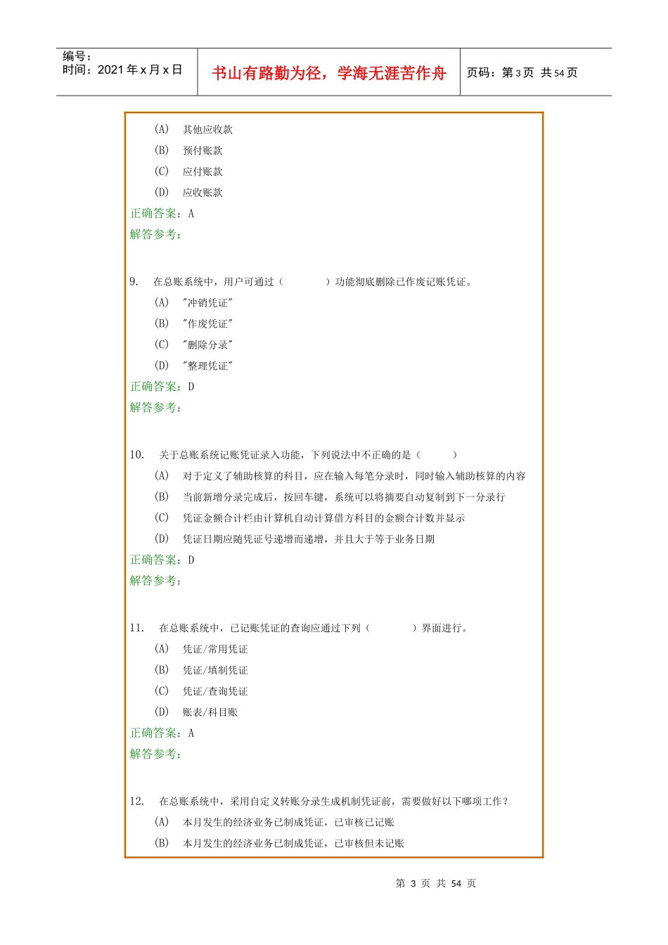 电算化会计学A_第3页