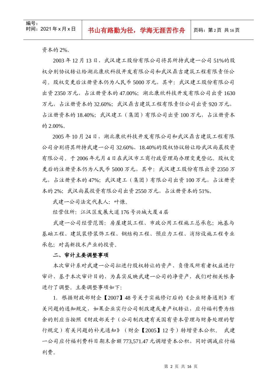 武汉某公司审计报告_第2页