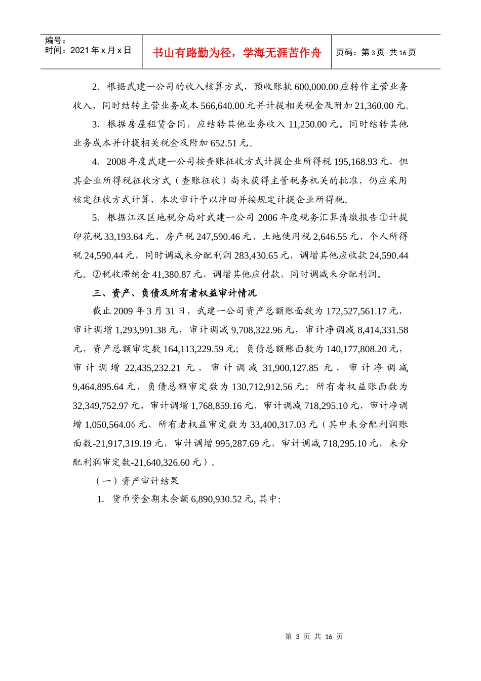 武汉某公司审计报告_第3页