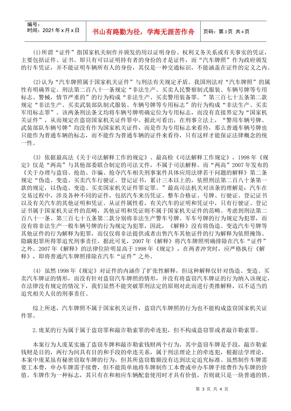 盗窃汽车牌照敲诈钱财如何定罪_第3页