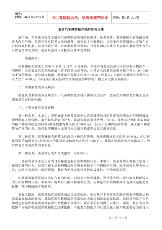 盗窃汽车牌照敲诈钱财如何定罪
