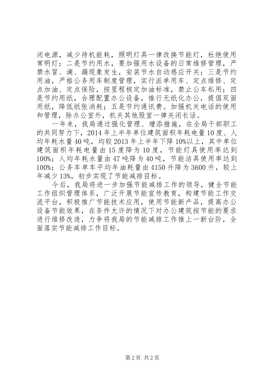 科技局节能减排工作自查报告_第2页