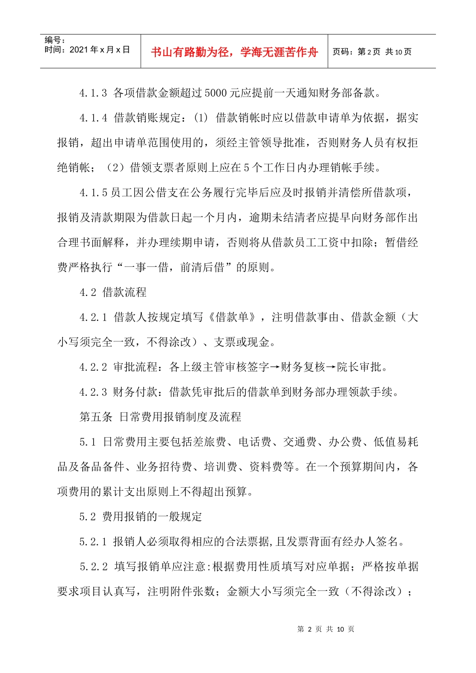 财务报销制度及报销流程XXXX0918_第2页