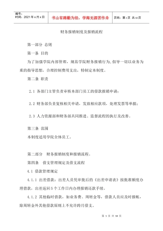 财务报销制度及报销流程XXXX0918