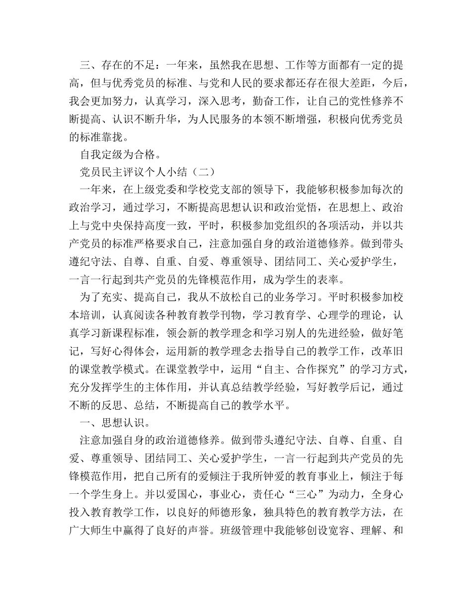 党员民主评议个人小结 _第2页